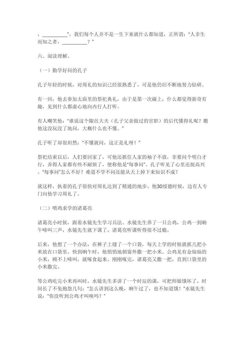 部编版四年级上册语文试题-第一次月考(含答案)人教.pdf_第3页