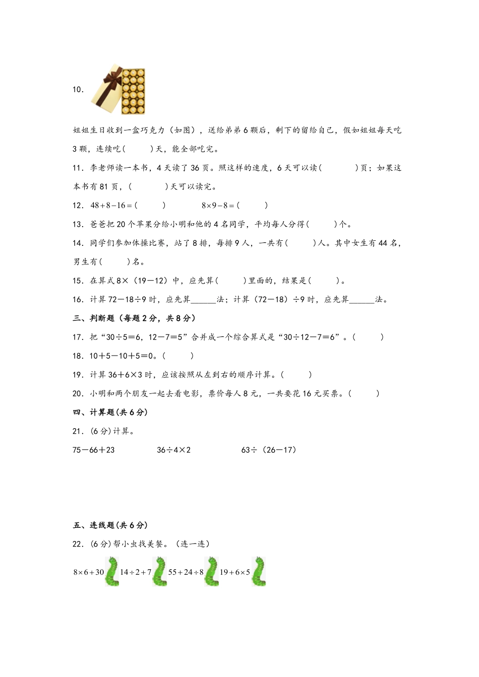 二年级下册数学单元AB卷人教版-第五单元+混合运算A卷+知识通关练.pdf_第2页