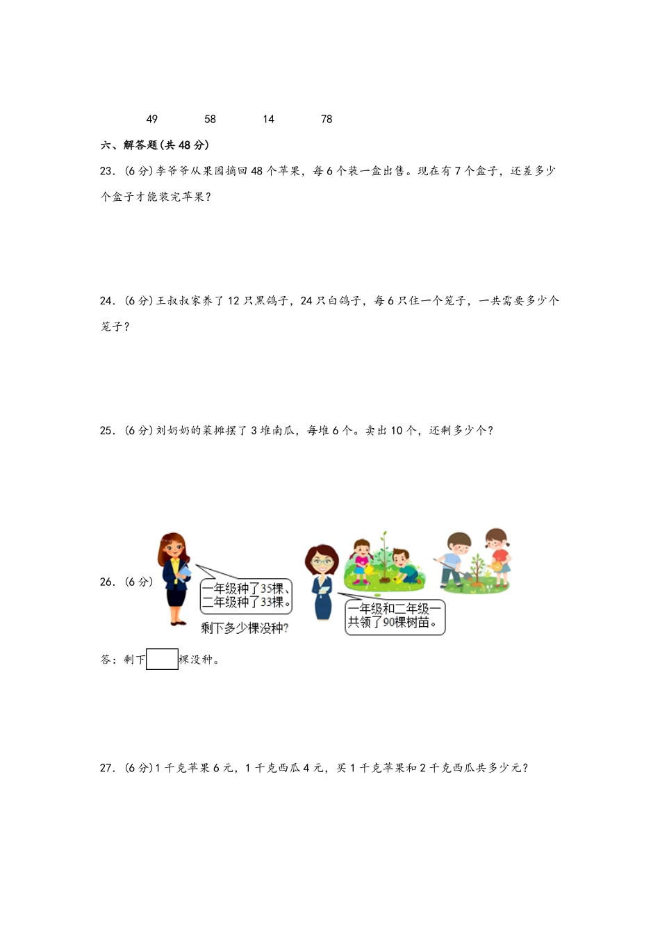 二年级下册数学单元AB卷人教版-第五单元+混合运算A卷+知识通关练.pdf_第3页
