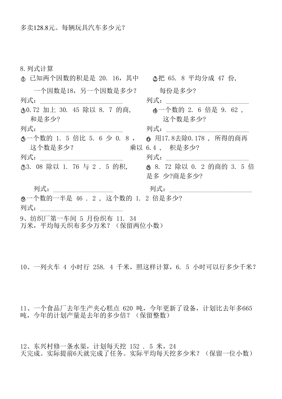 人教版小学五年级上册数学 五年级上学期小数乘除法应用题-含答案.pdf_第3页