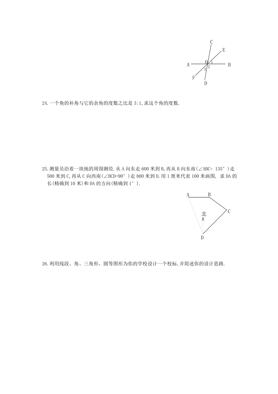 七年级上册数学第四章检测试卷及答案人教版A卷.pdf_第3页