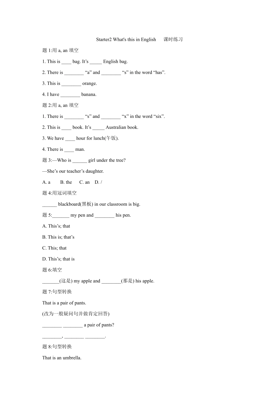 人教版初一七年级上册英语 课时练习 含答案 Starter2 What's this in English.pdf_第1页