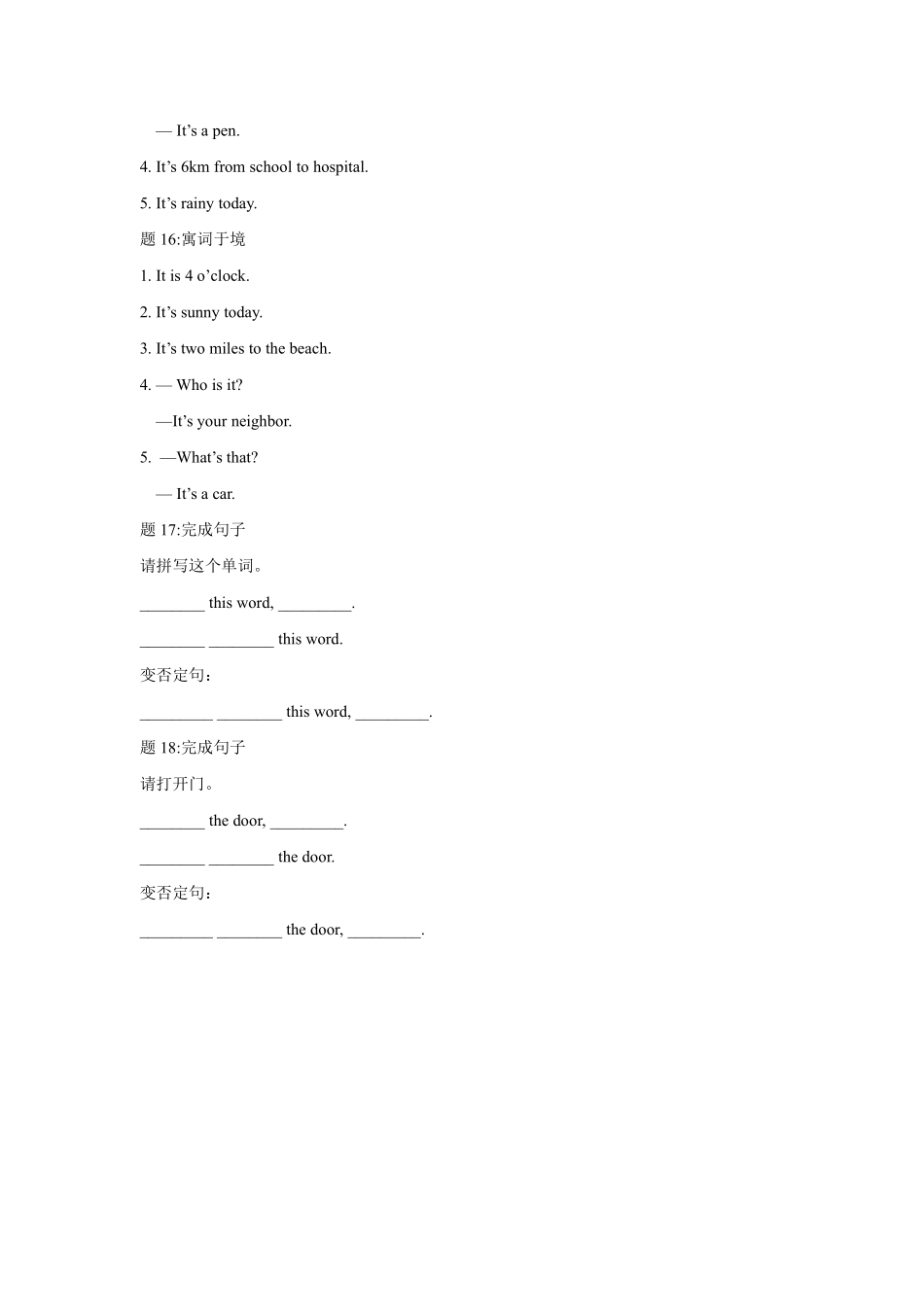 人教版初一七年级上册英语 课时练习 含答案 Starter2 What's this in English.pdf_第3页