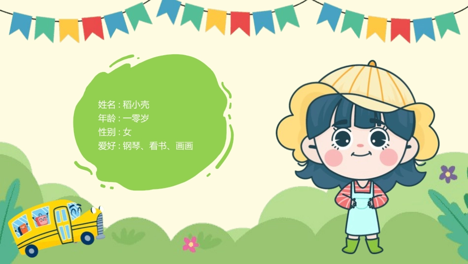 竞选班干部自我介绍49.pptx_第2页