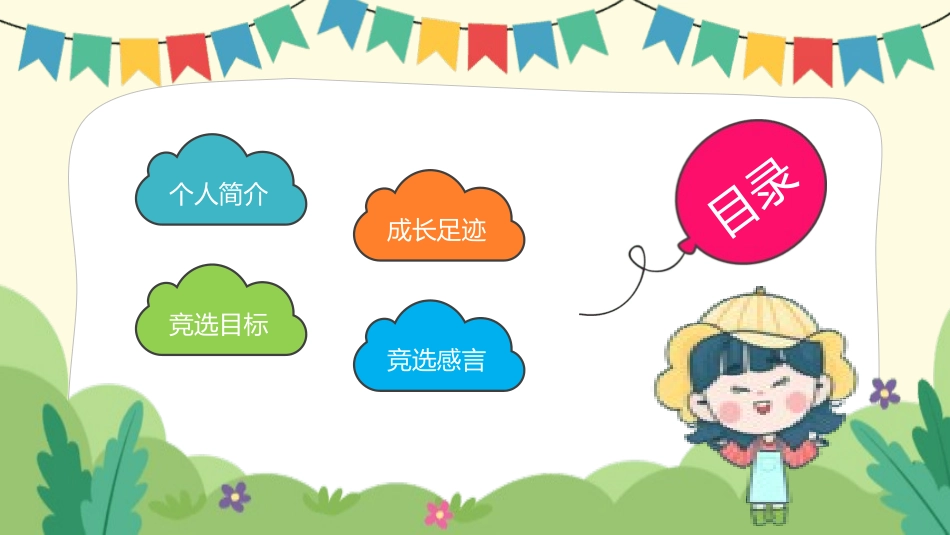 竞选班干部自我介绍49.pptx_第3页