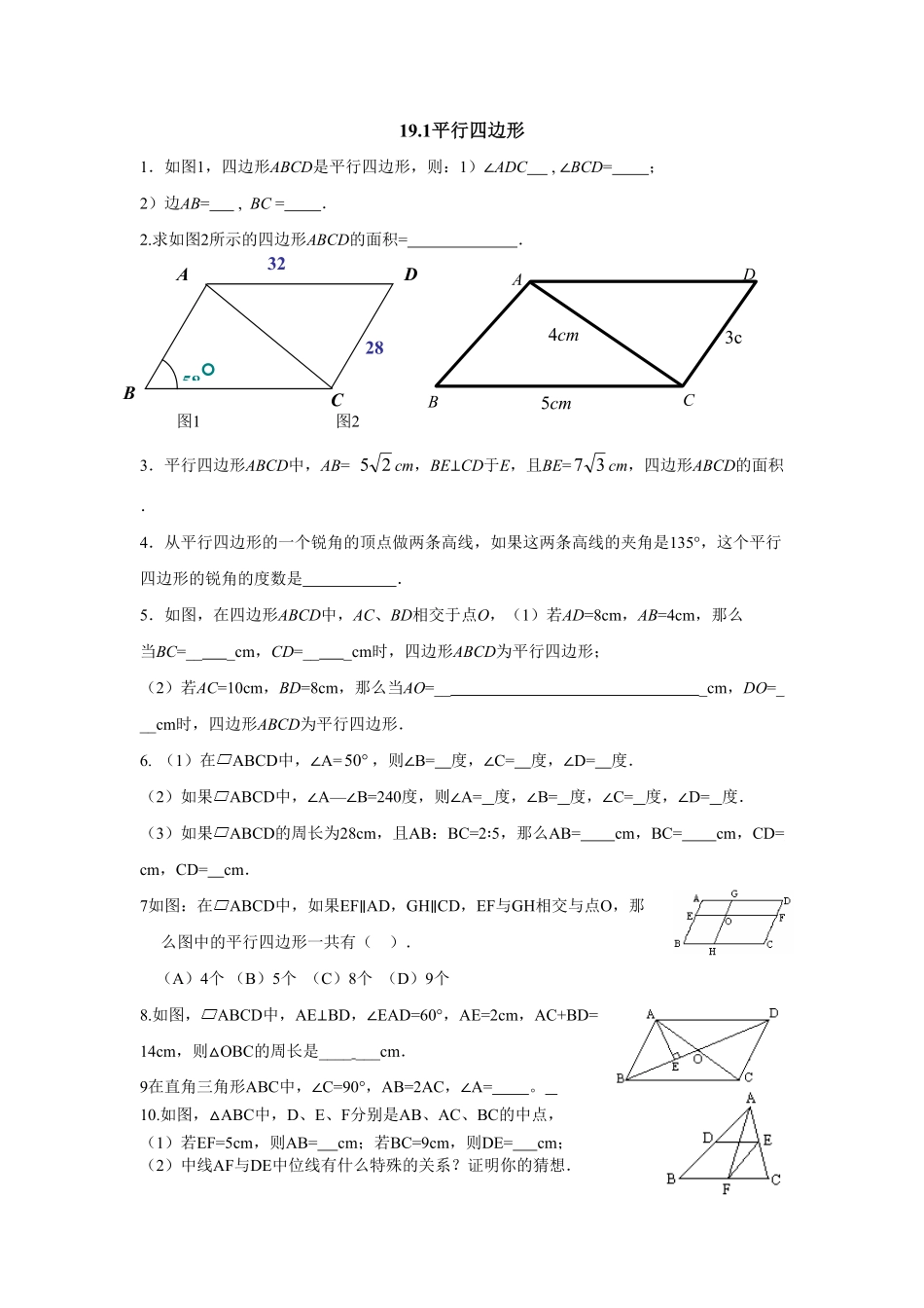 部编数学八年级下册19.1平行四边形含答案.pdf_第1页