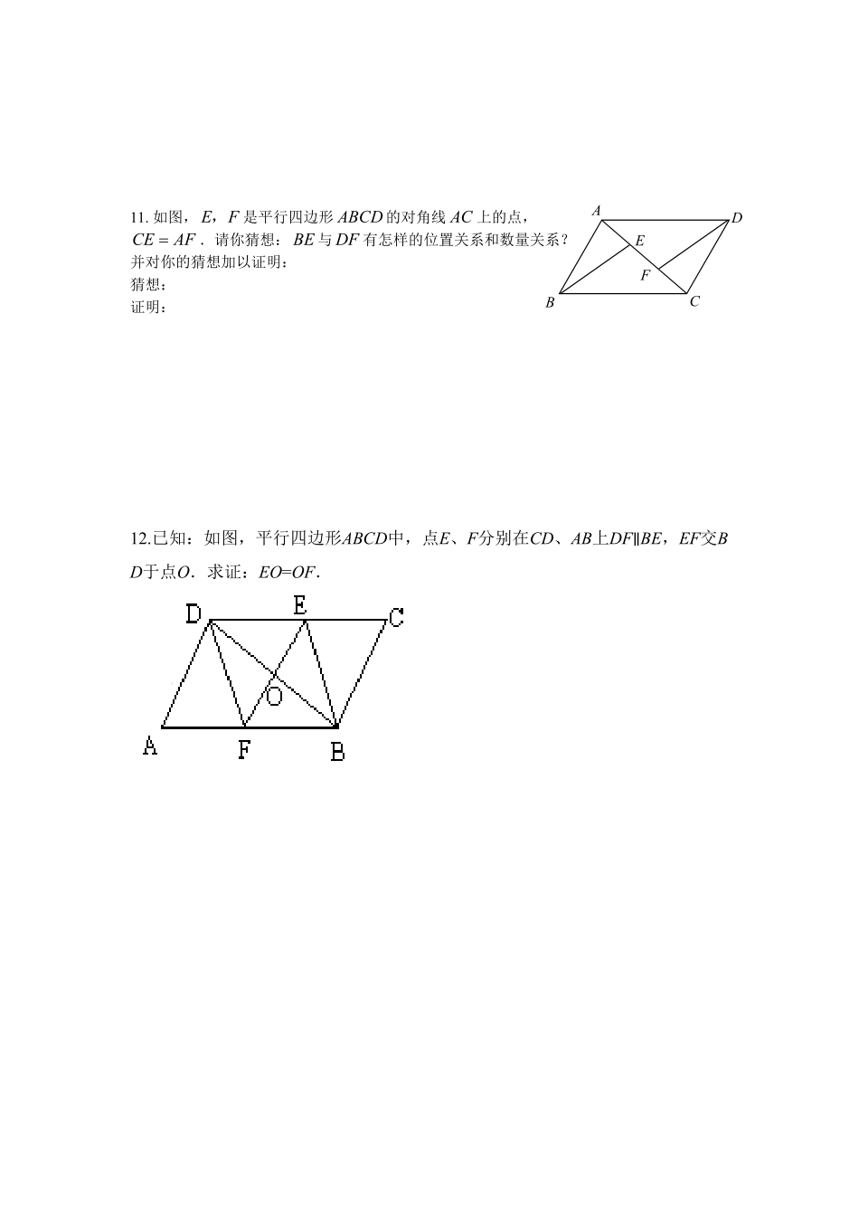 部编数学八年级下册19.1平行四边形含答案.pdf_第2页