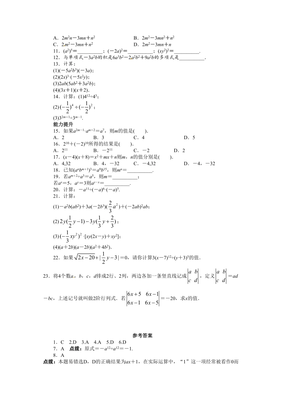 部编数学八年级上册14.1整式的乘法课后训练含答案.pdf_第2页