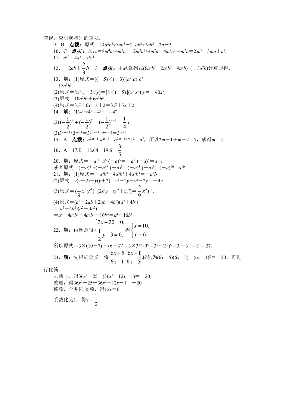 部编数学八年级上册14.1整式的乘法课后训练含答案.pdf_第3页