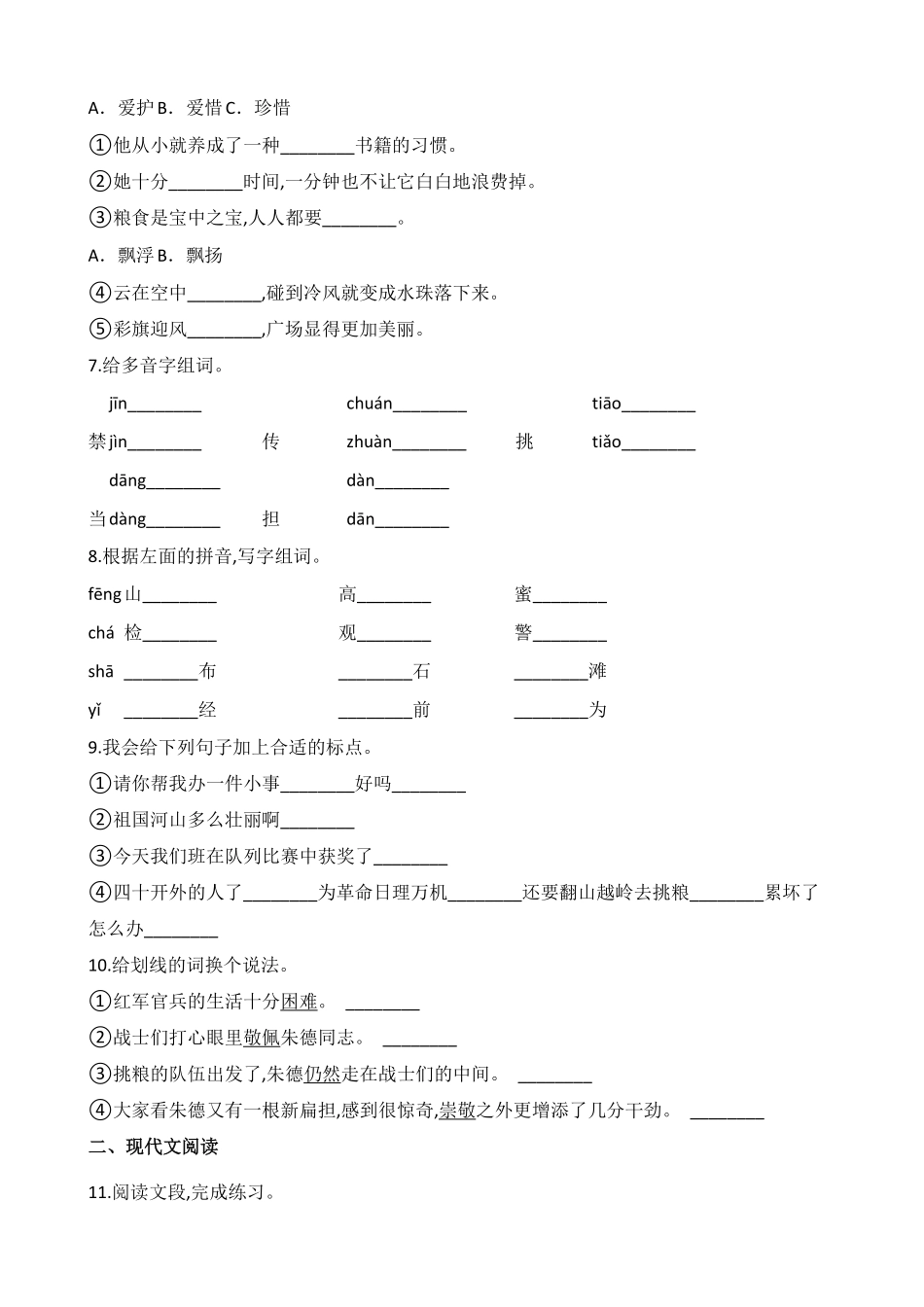 二年级上册语文部编版课后作业第16课《朱德的扁担-》(含答案).pdf_第2页
