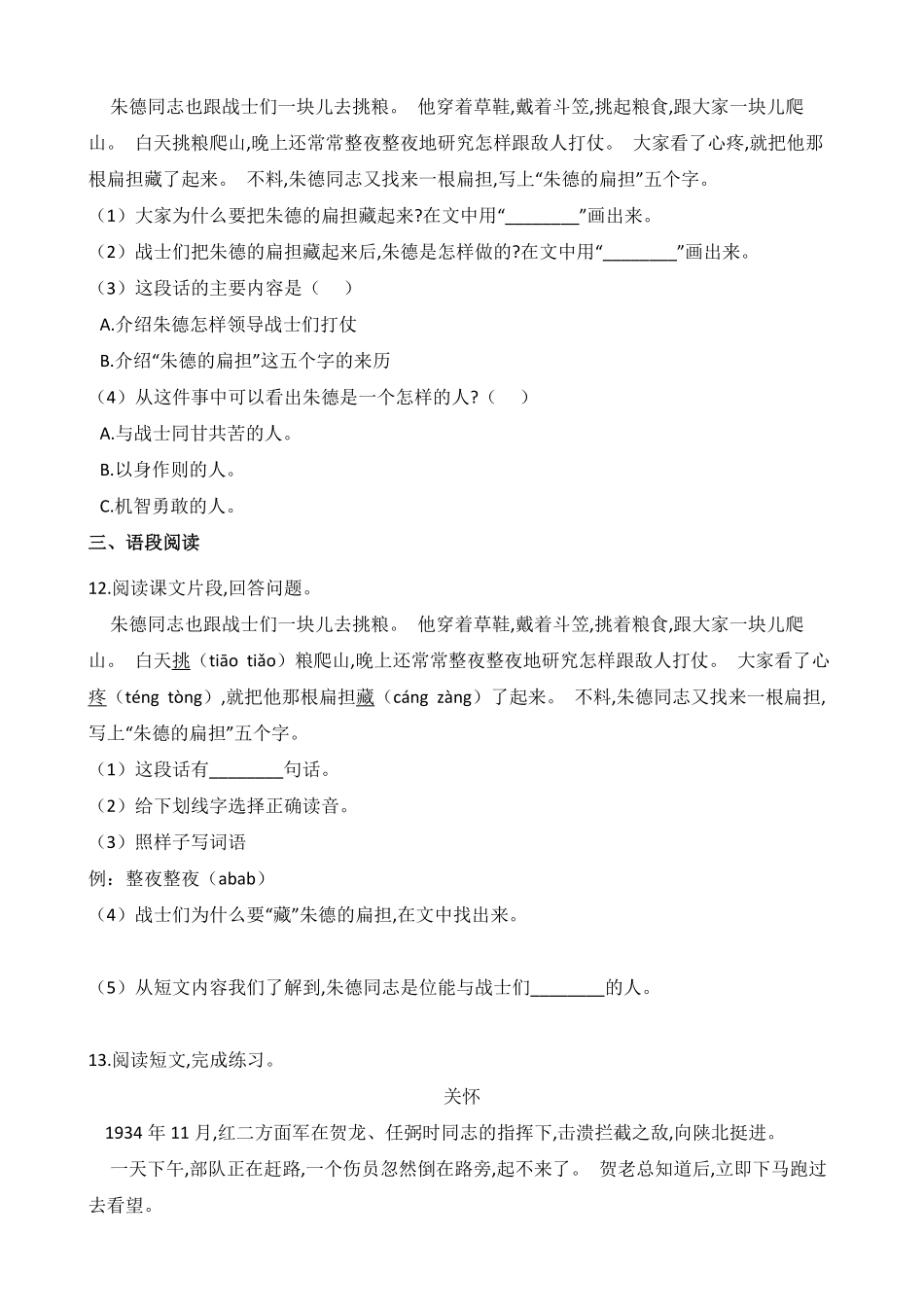 二年级上册语文部编版课后作业第16课《朱德的扁担-》(含答案).pdf_第3页