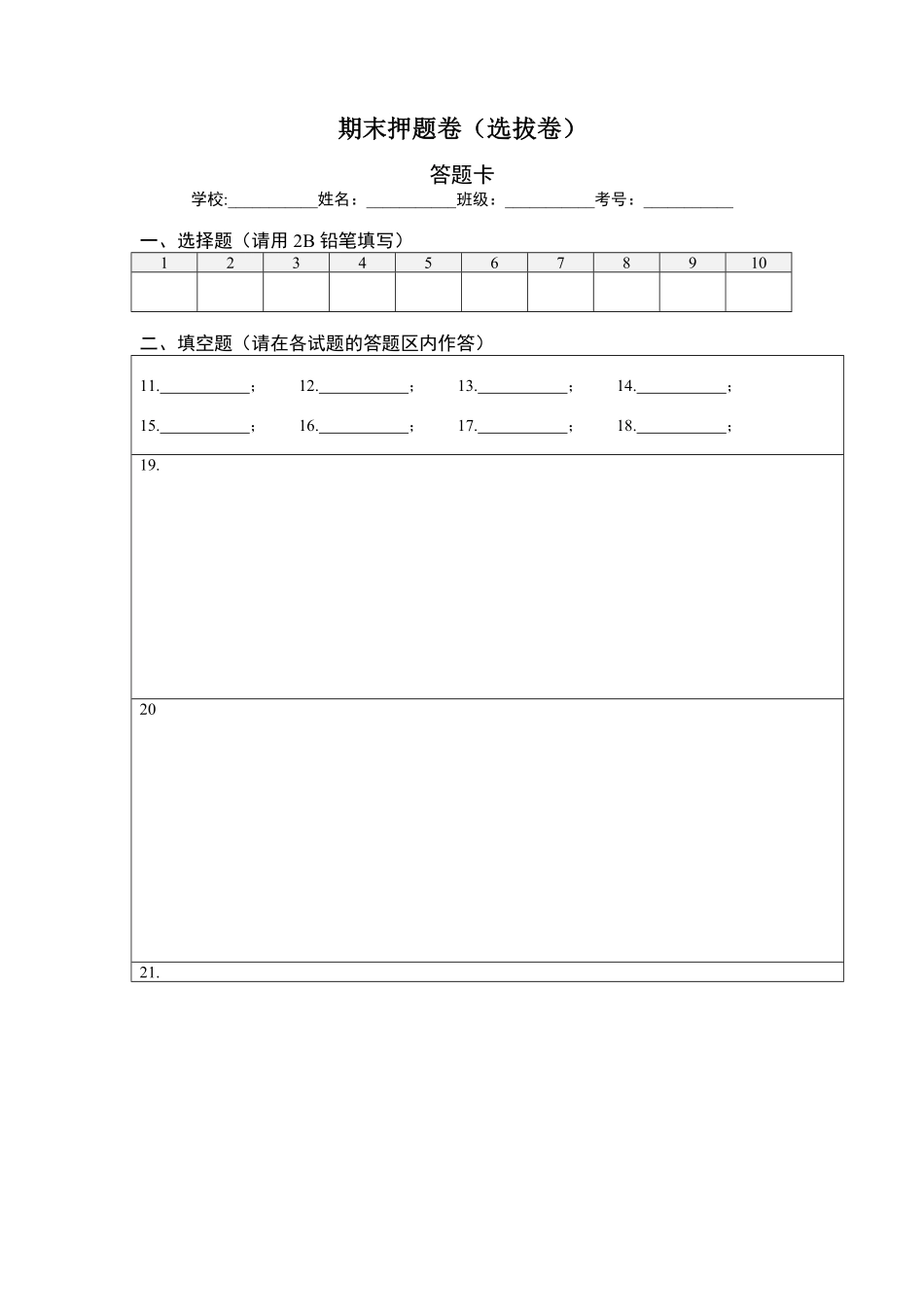 部编数学七年级下册期末押题卷【单元测试】人教版答题纸含答案.pdf_第1页