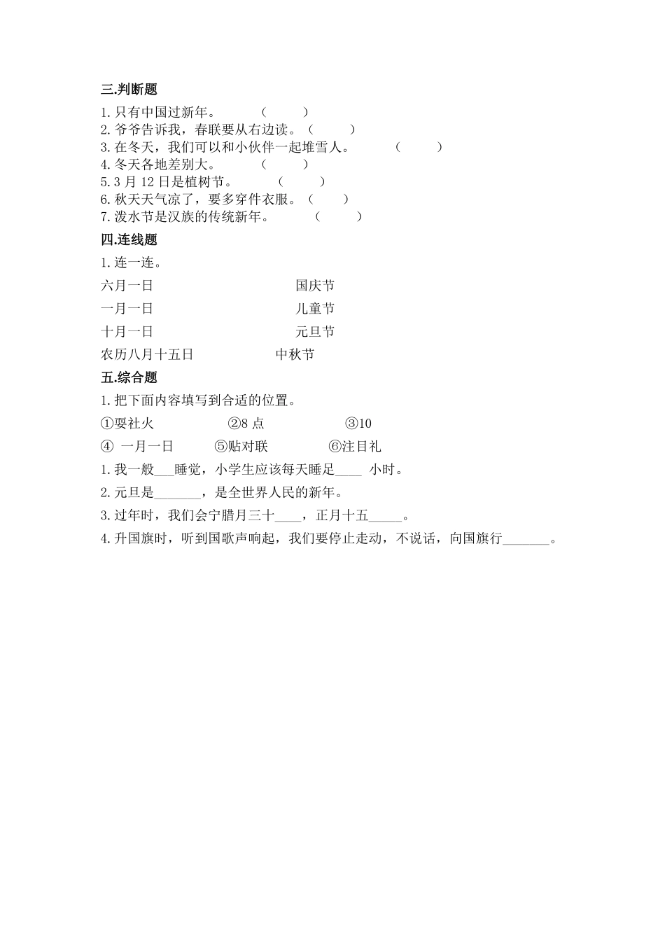 部编版一年级上册道德与法治 第4单元《新年快乐》 课时练习 含答案1.pdf_第2页
