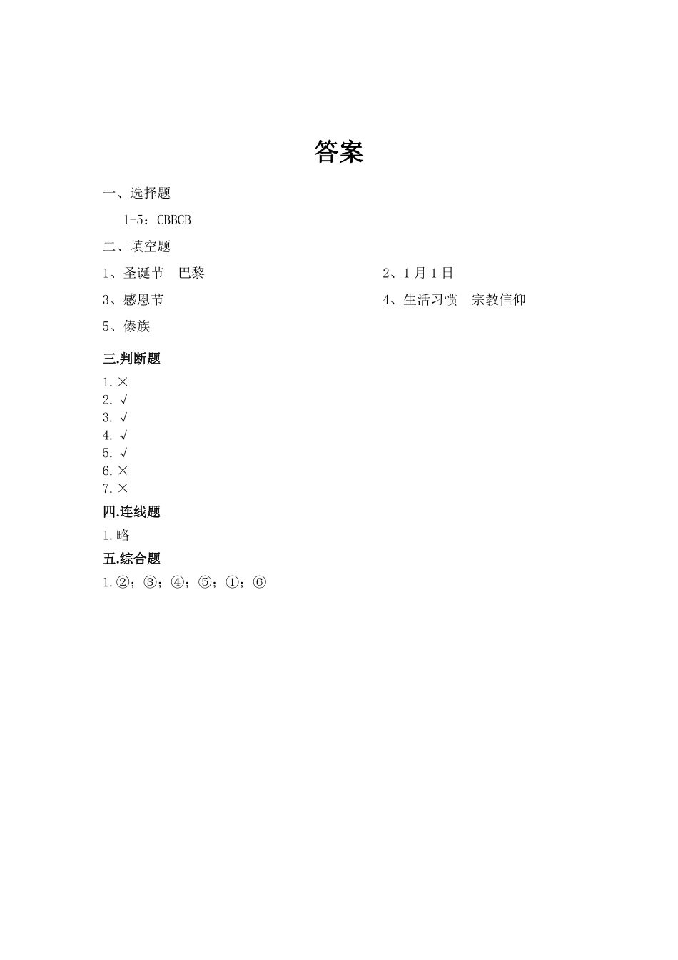 部编版一年级上册道德与法治 第4单元《新年快乐》 课时练习 含答案1.pdf_第3页