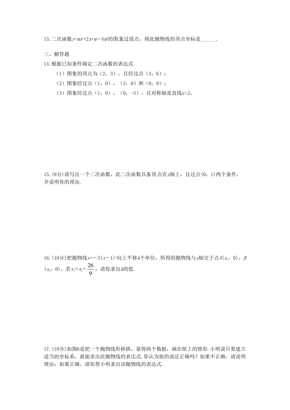 部编数学九年级上册22.1.4第2课时用待定系数法确定二次函数的表达式含答案.pdf_第2页