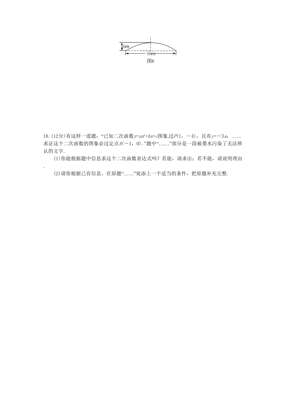 部编数学九年级上册22.1.4第2课时用待定系数法确定二次函数的表达式含答案.pdf_第3页