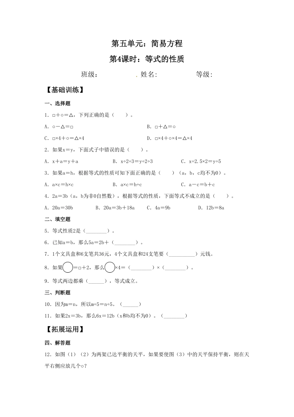 人教版小学五年级上册数学 【分层作业】5.4 等式的性质-含答案.pdf_第2页