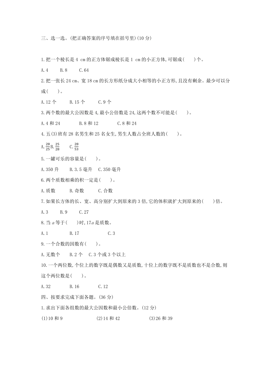人教版数学五年级下册期末测试试卷卷含答案 (6).pdf_第3页