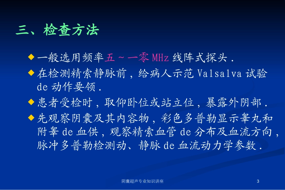 阴囊超声专业知识讲座培训课件.pptx_第3页