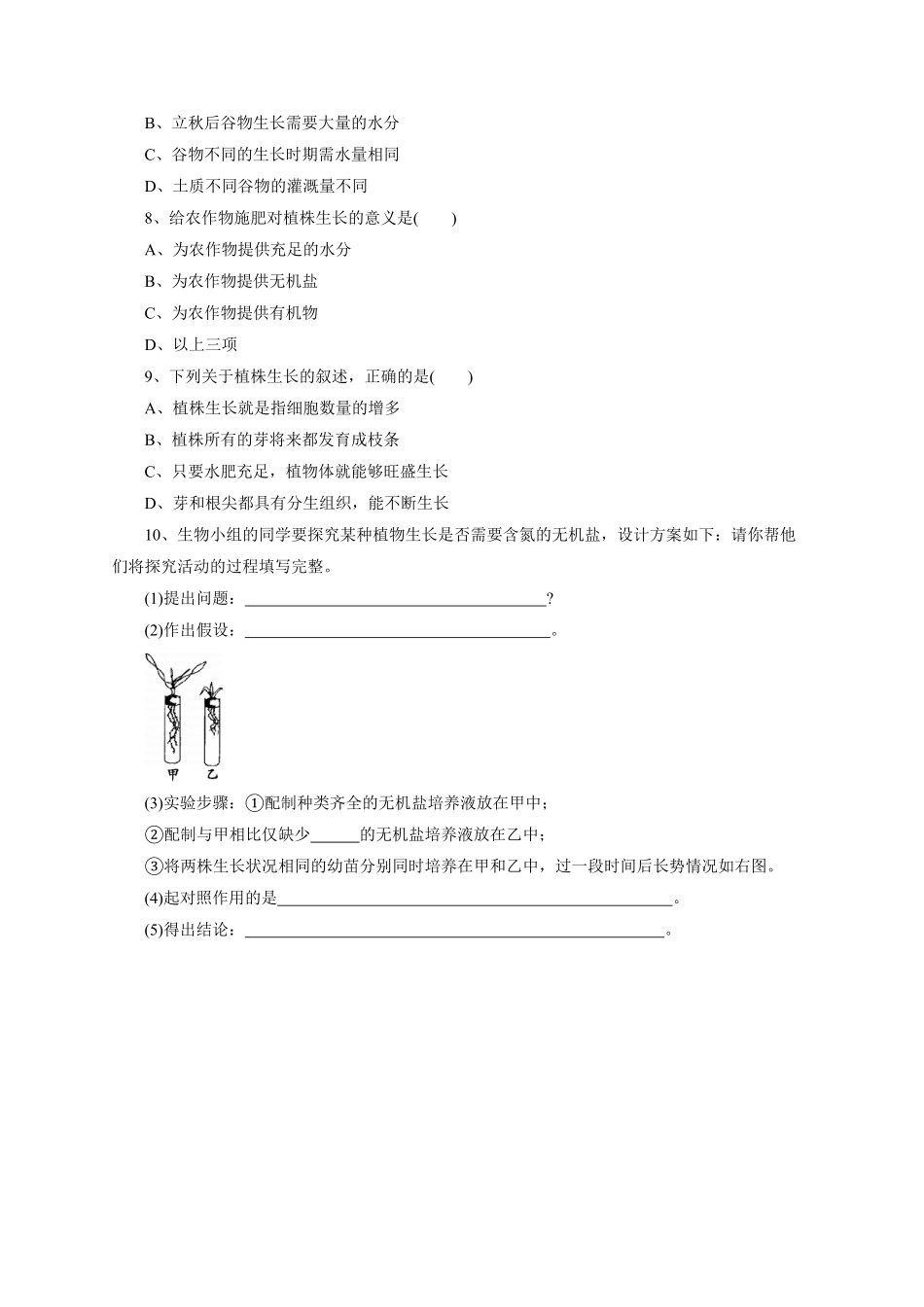 《植株的生长》课时练试卷4含答案.pdf_第2页