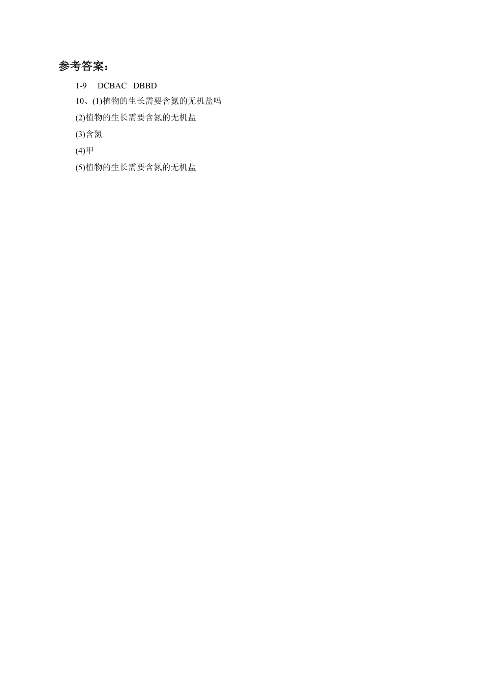 《植株的生长》课时练试卷4含答案.pdf_第3页