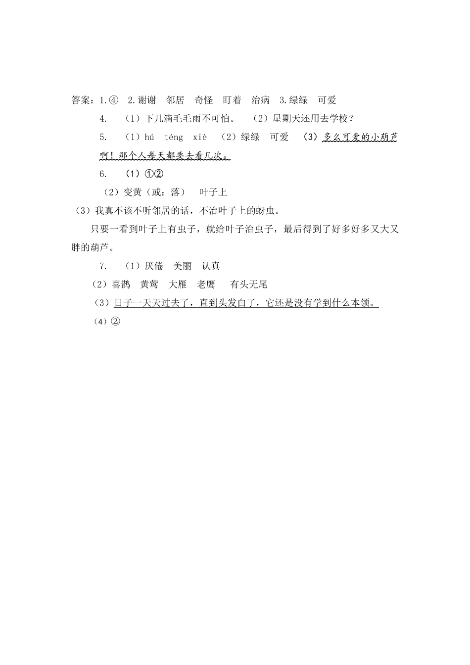 二年级上册语文部编版课时练第14课《我要的是葫芦》02-试题试卷-含答案.pdf_第3页