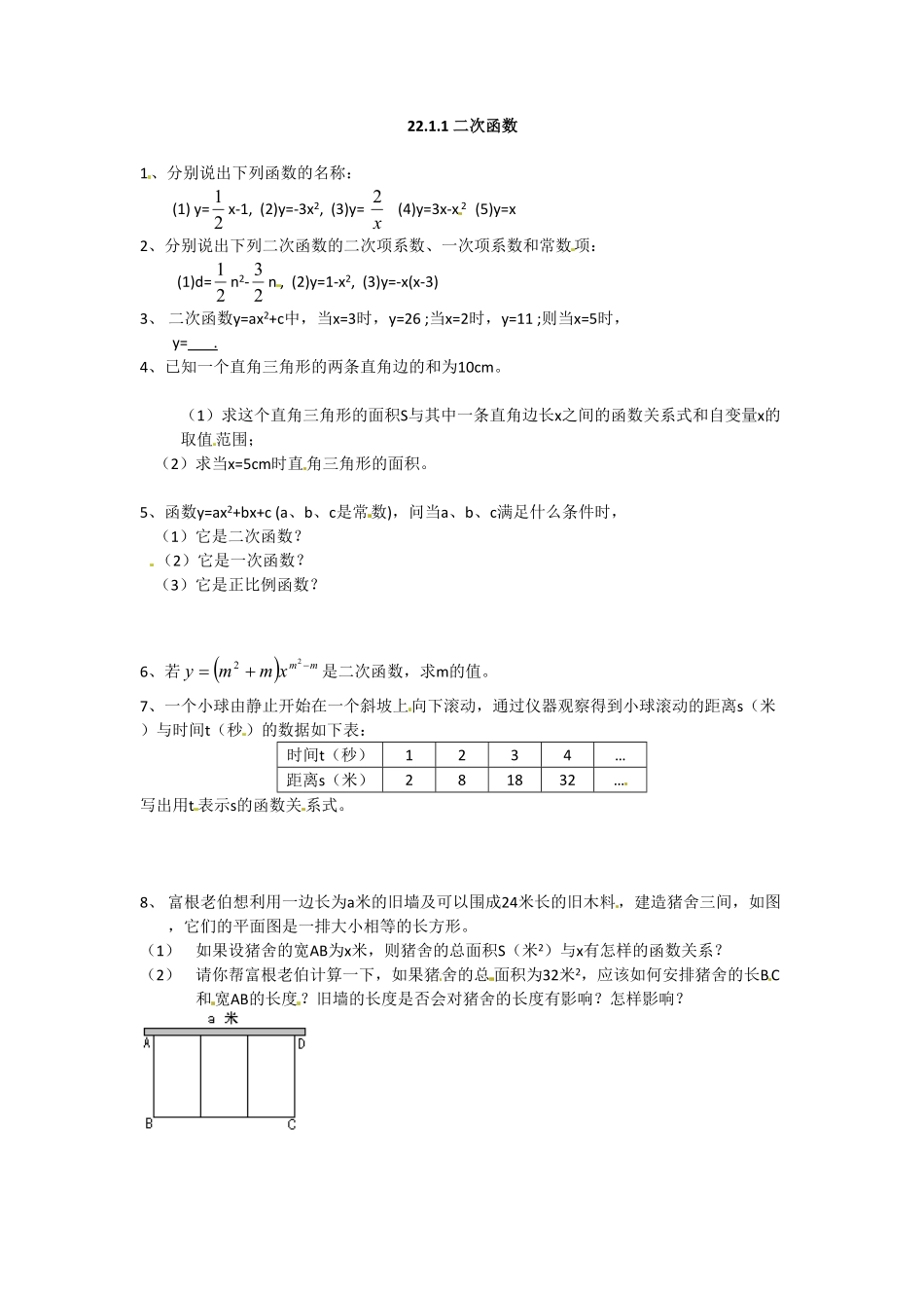 部编数学九年级上册22.1.1二次函数1含答案.pdf_第1页