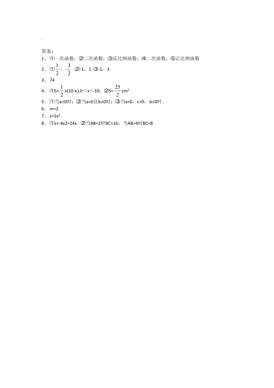 部编数学九年级上册22.1.1二次函数1含答案.pdf_第2页