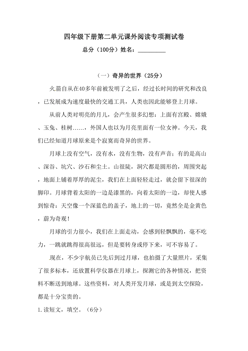 部编版四年级下册语文试题-第二单元课外阅读专项测试卷含答案人教统编.pdf_第1页