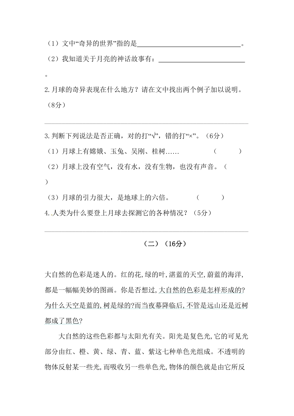 部编版四年级下册语文试题-第二单元课外阅读专项测试卷含答案人教统编.pdf_第2页
