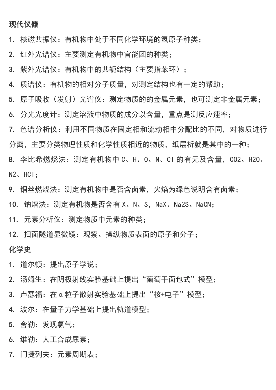 高考化学常识类知识点总结.pdf_第1页