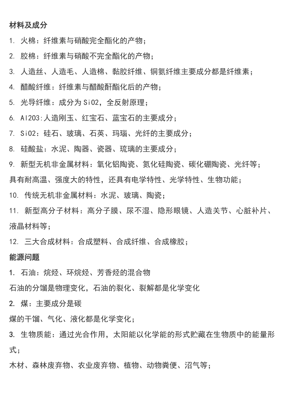高考化学常识类知识点总结.pdf_第2页