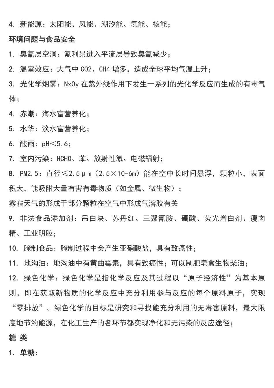 高考化学常识类知识点总结.pdf_第3页