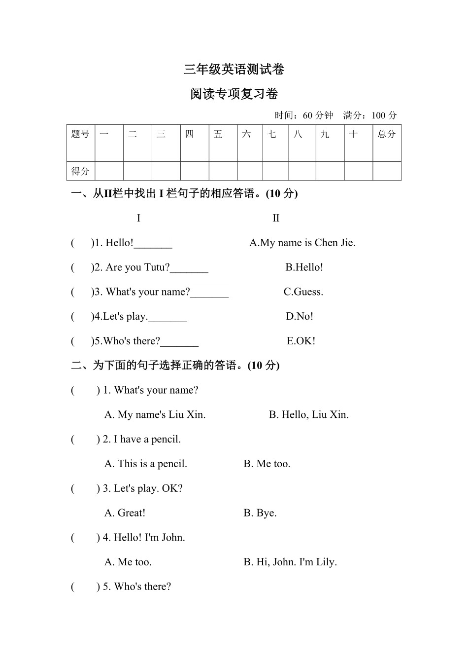 人教PEP版英语【单元专项训练】三年级上册-Unit1Hello情景交际(2)含答案.pdf_第1页