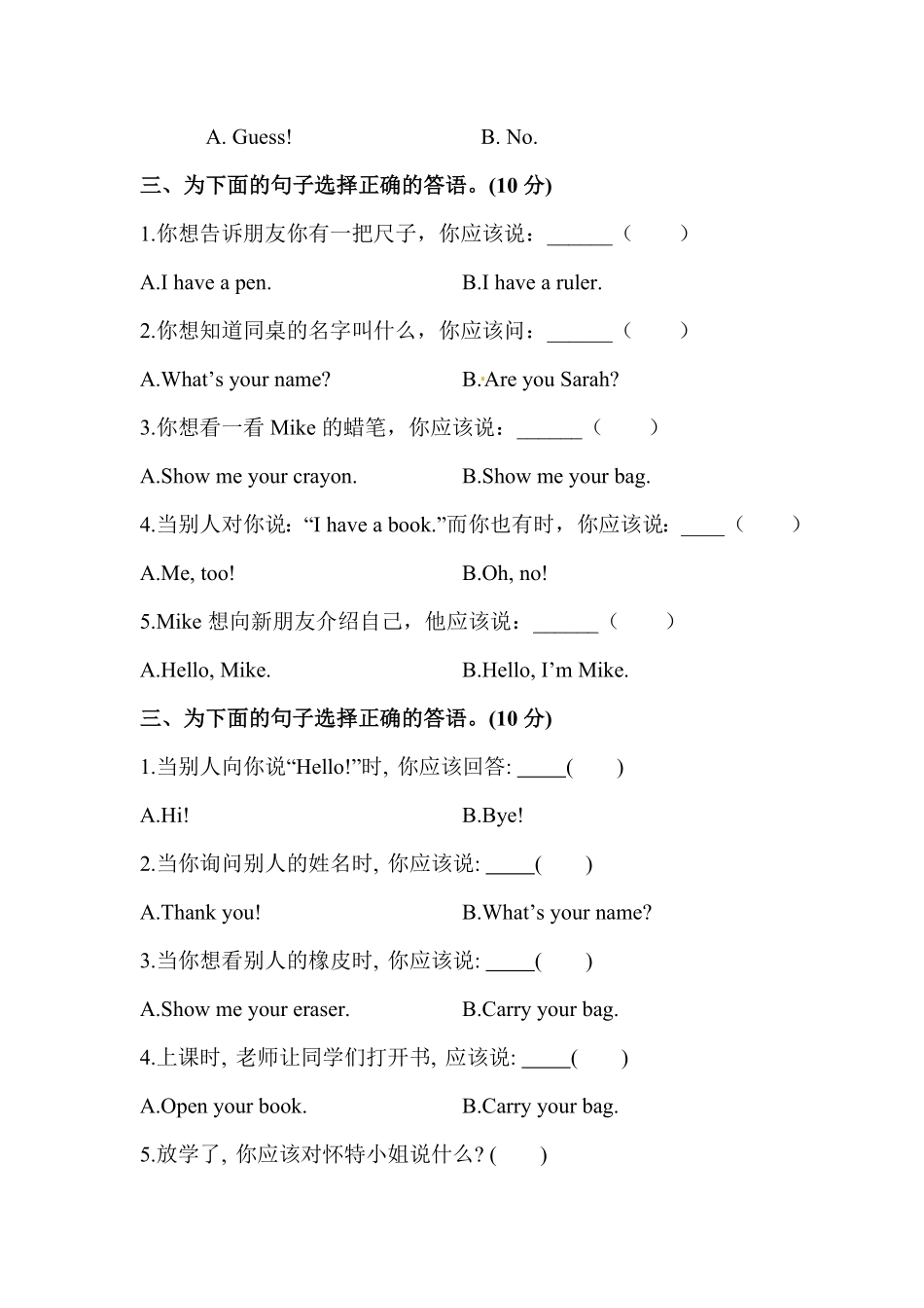 人教PEP版英语【单元专项训练】三年级上册-Unit1Hello情景交际(2)含答案.pdf_第2页