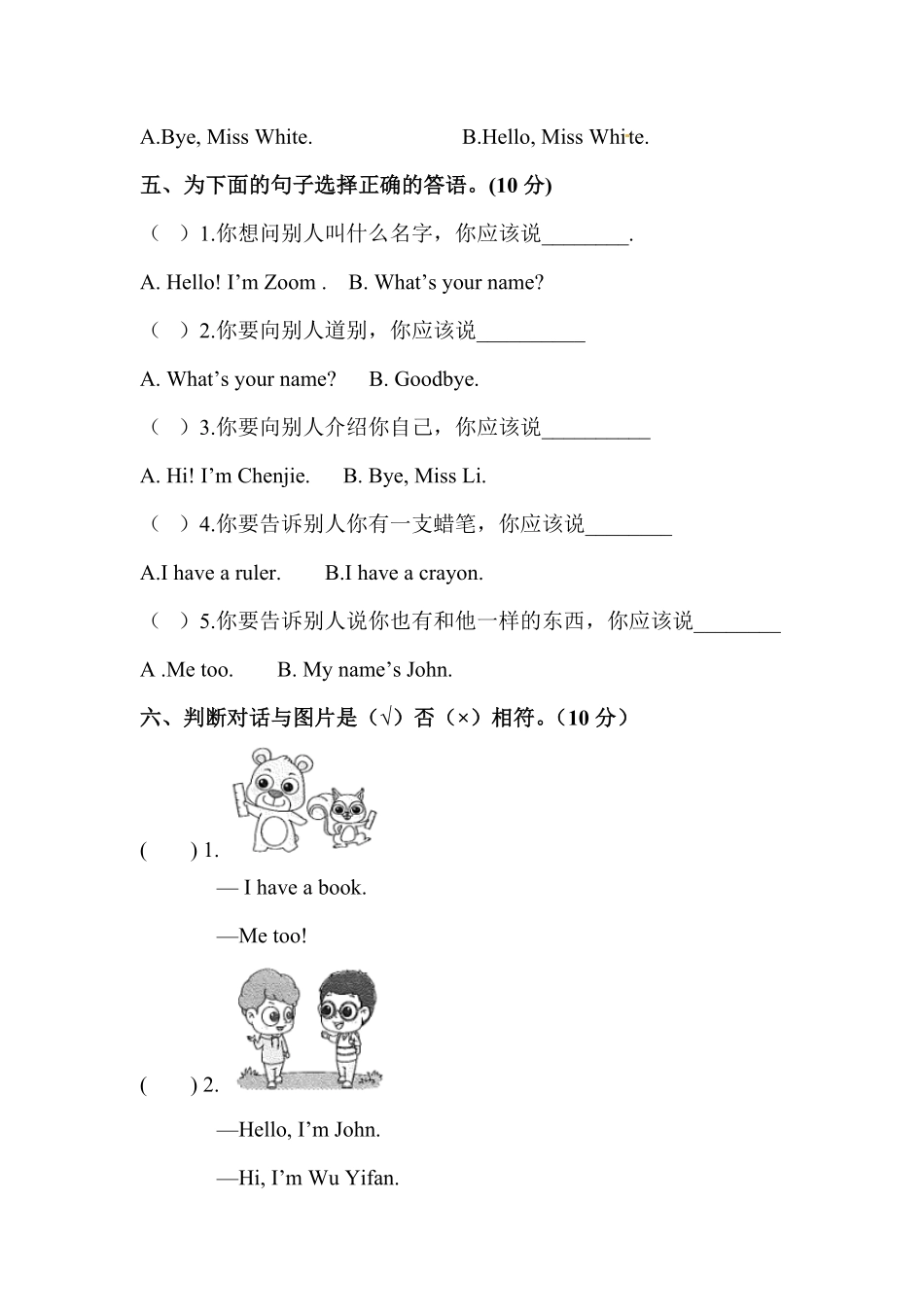 人教PEP版英语【单元专项训练】三年级上册-Unit1Hello情景交际(2)含答案.pdf_第3页