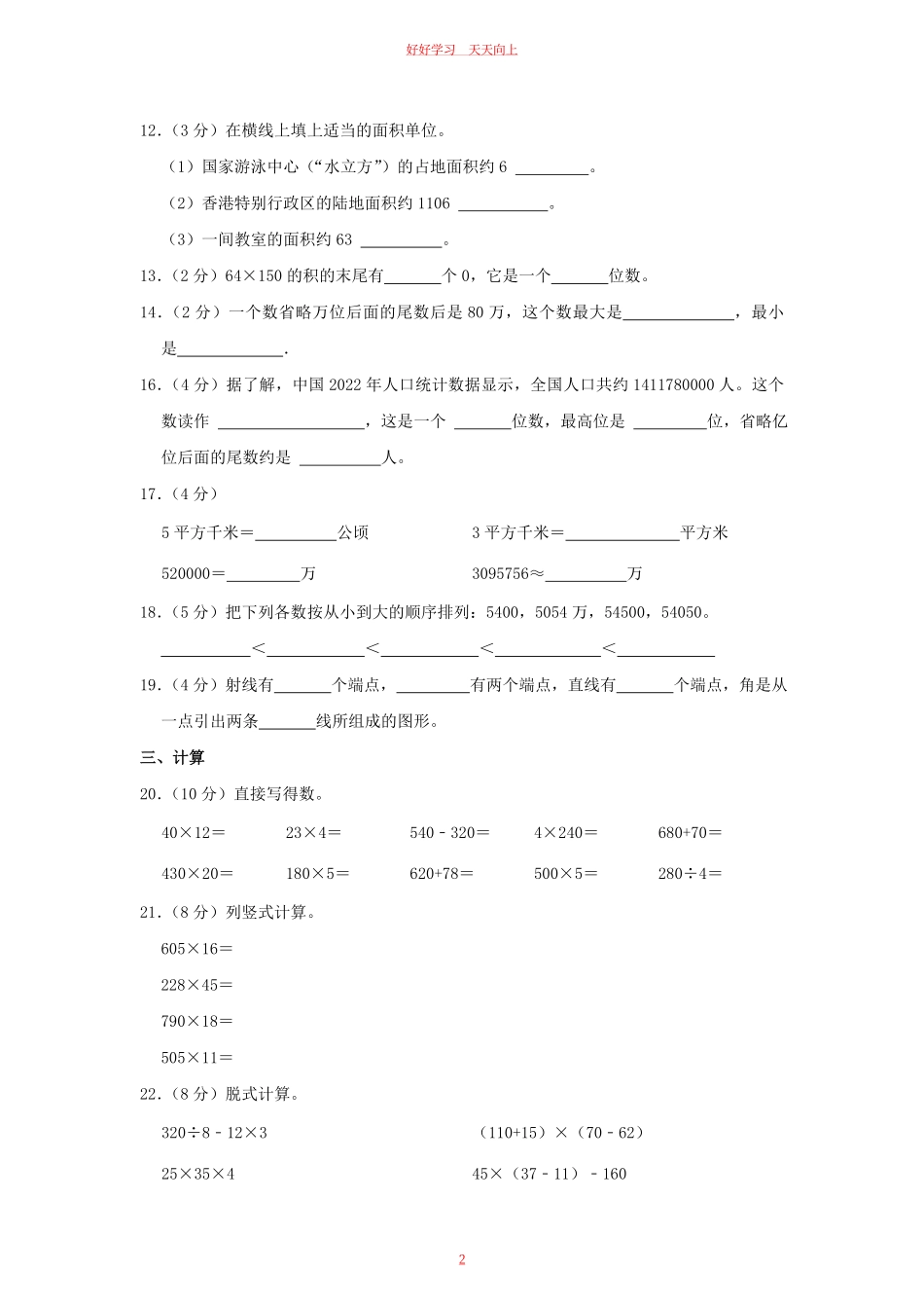 2023-2024学年吉林省四平市铁西区四年级上学期期中数学真题及答案.pdf_第1页