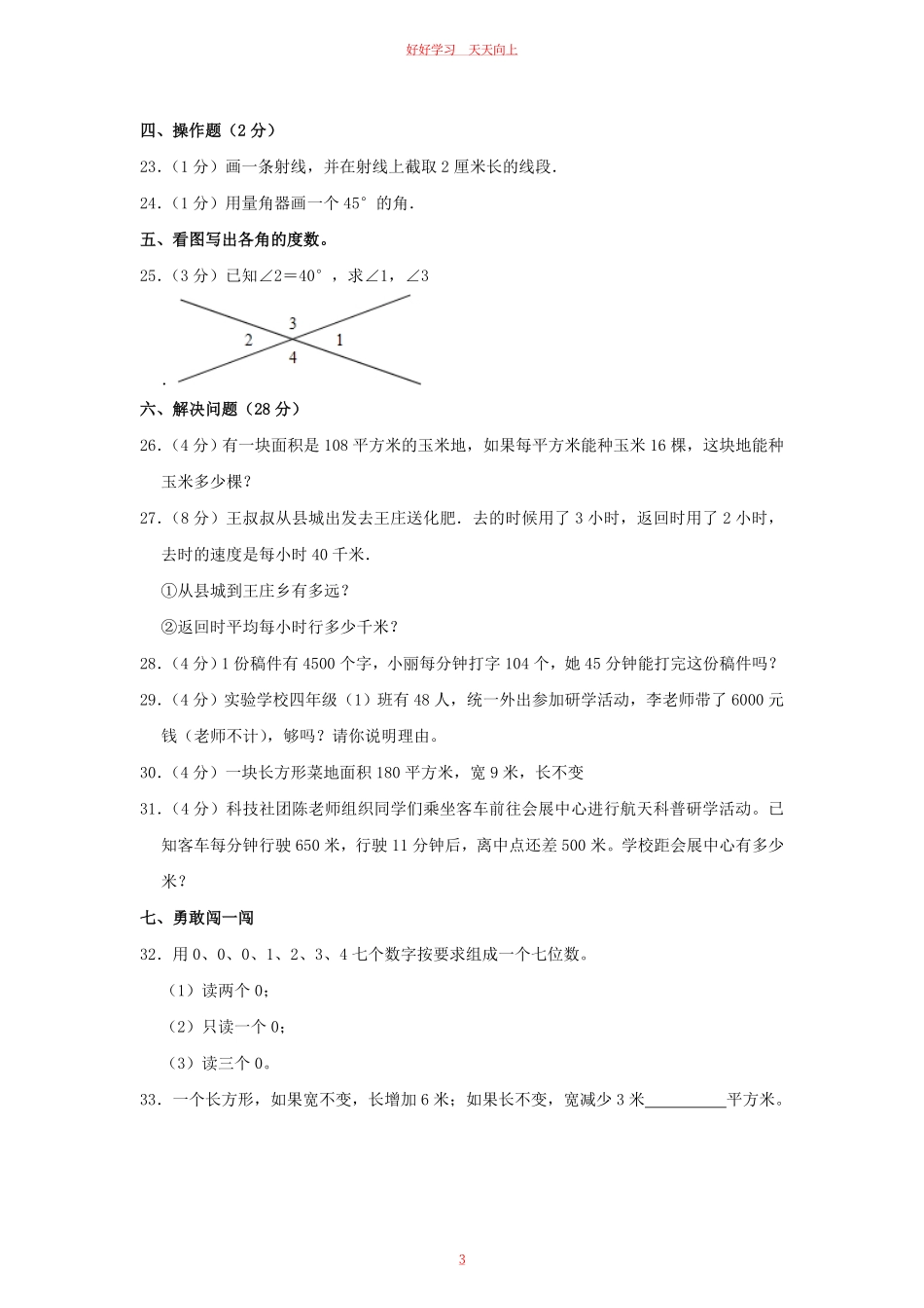 2023-2024学年吉林省四平市铁西区四年级上学期期中数学真题及答案.pdf_第2页