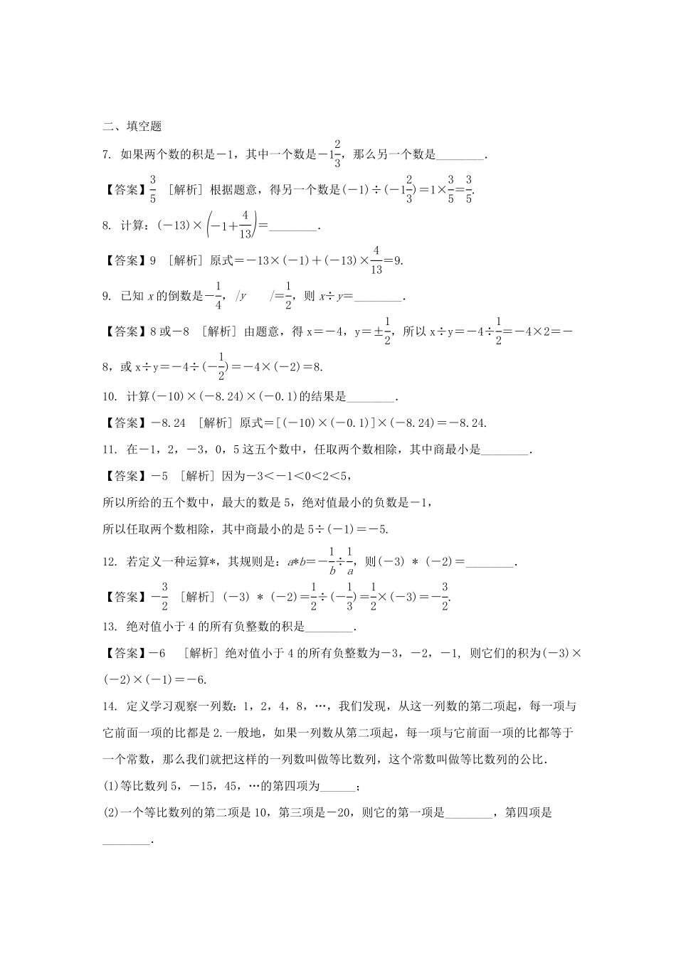 七年级上册数学第一章第四节测试卷及答案人教版.pdf_第2页