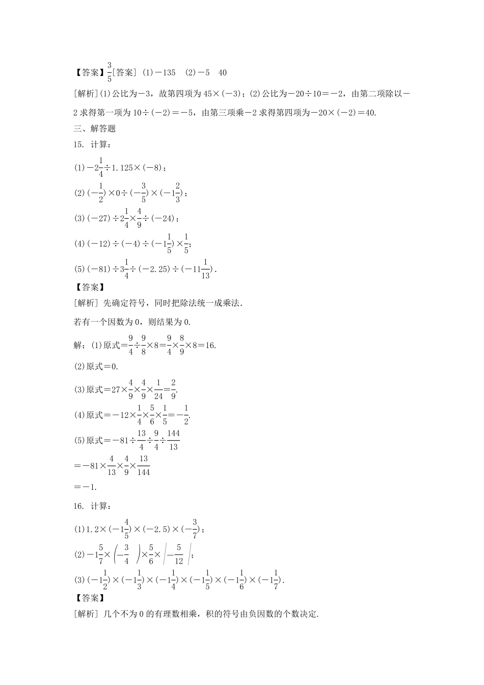 七年级上册数学第一章第四节测试卷及答案人教版.pdf_第3页