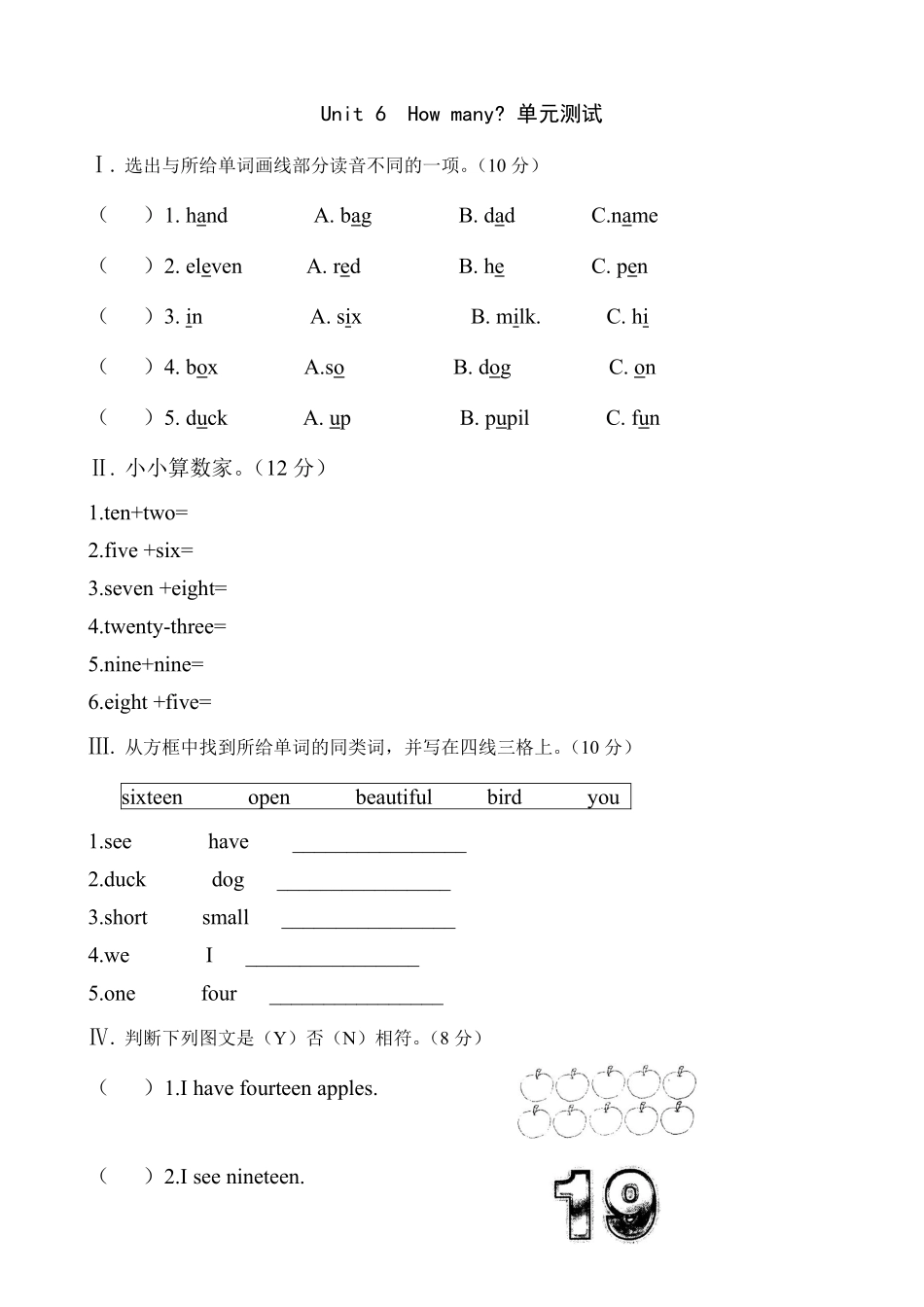 【单元测试三年级下册英语人教版三年级起点Unit 6 03含答案.pdf_第1页
