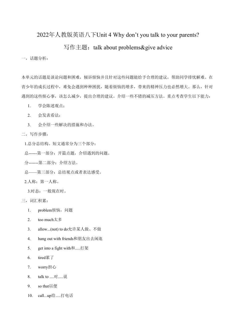 八下册Unit4写作主题：Giveadvice年初中七八年级英语下册单元主题写作人教版含答案.pdf_第1页