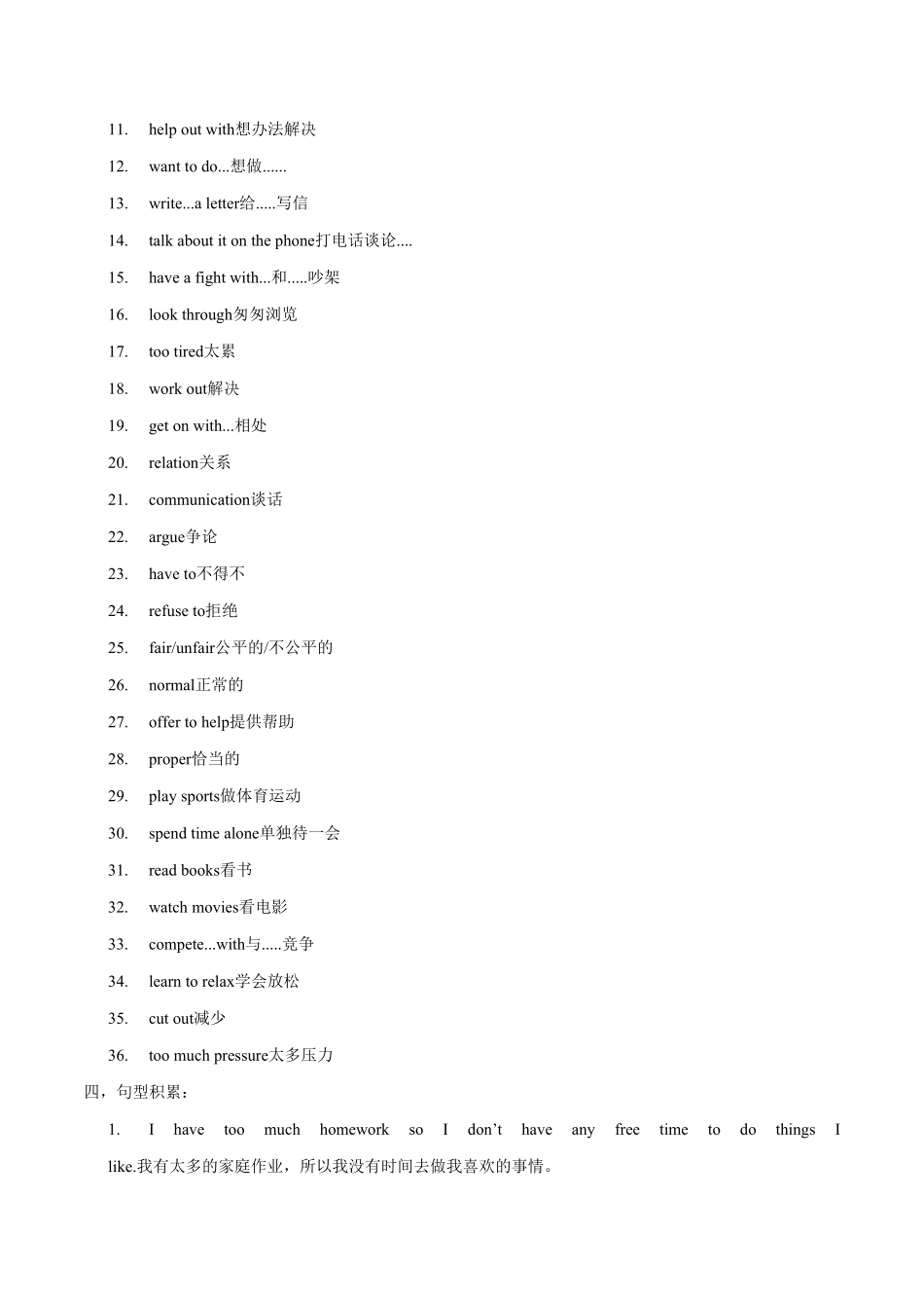 八下册Unit4写作主题：Giveadvice年初中七八年级英语下册单元主题写作人教版含答案.pdf_第2页