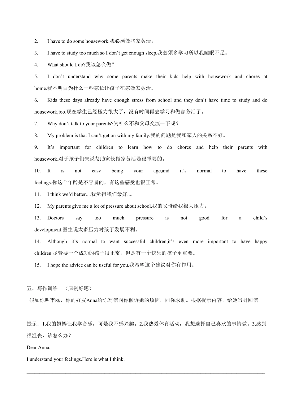 八下册Unit4写作主题：Giveadvice年初中七八年级英语下册单元主题写作人教版含答案.pdf_第3页