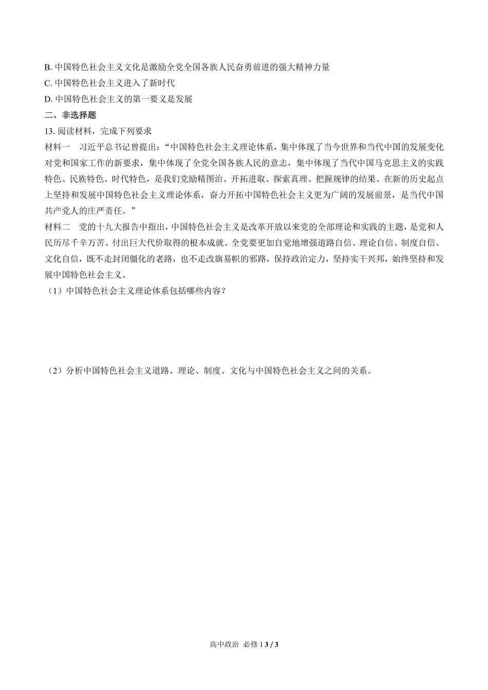 人教版部编版高中政治必修1第三课测试03含答案解析.pdf_第3页