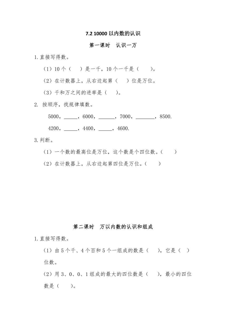 1000(一万)以内数的认识 课时练07 (6)含答案.pdf_第1页