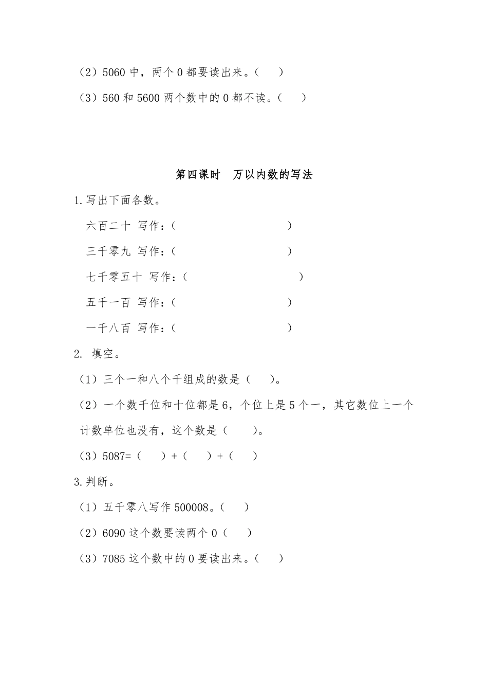 1000(一万)以内数的认识 课时练07 (6)含答案.pdf_第3页