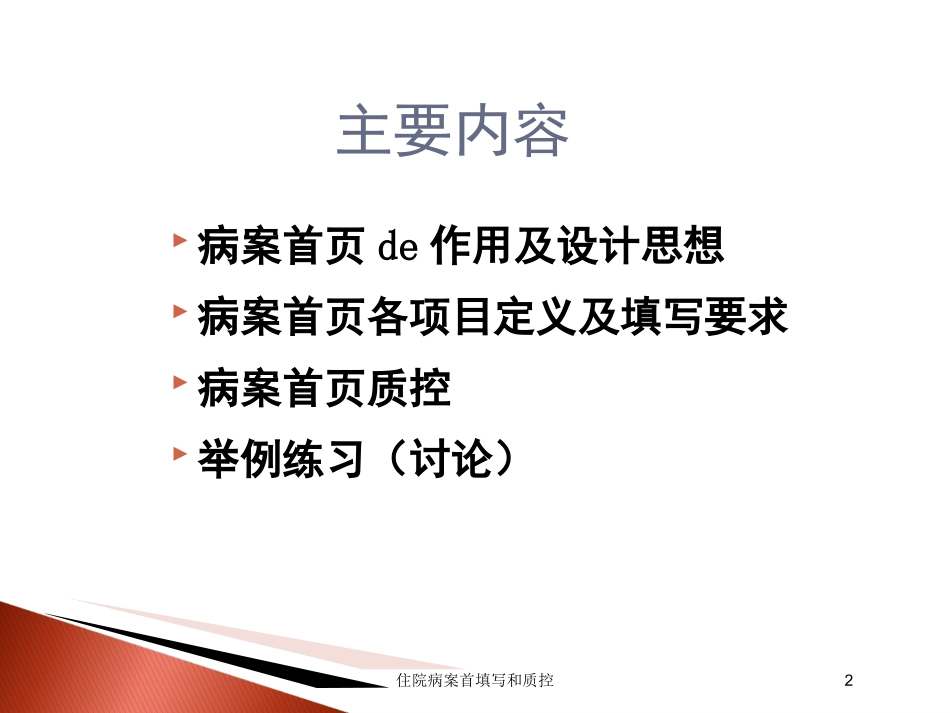 住院病案首填写和质控培训课件.pptx_第2页