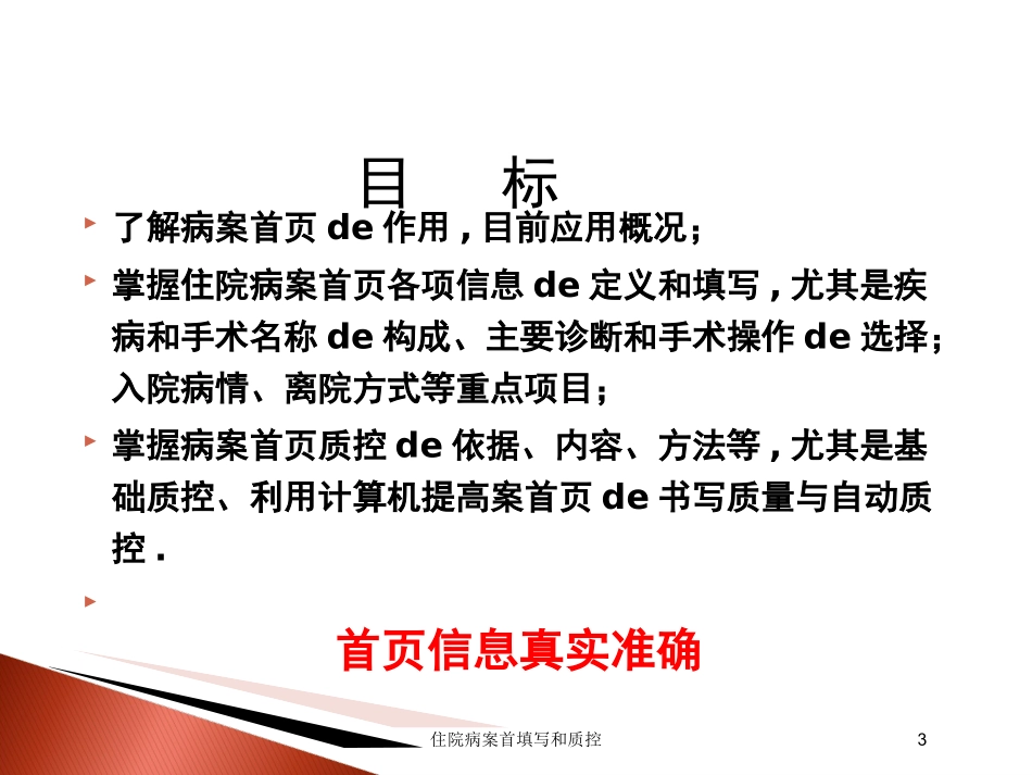 住院病案首填写和质控培训课件.pptx_第3页