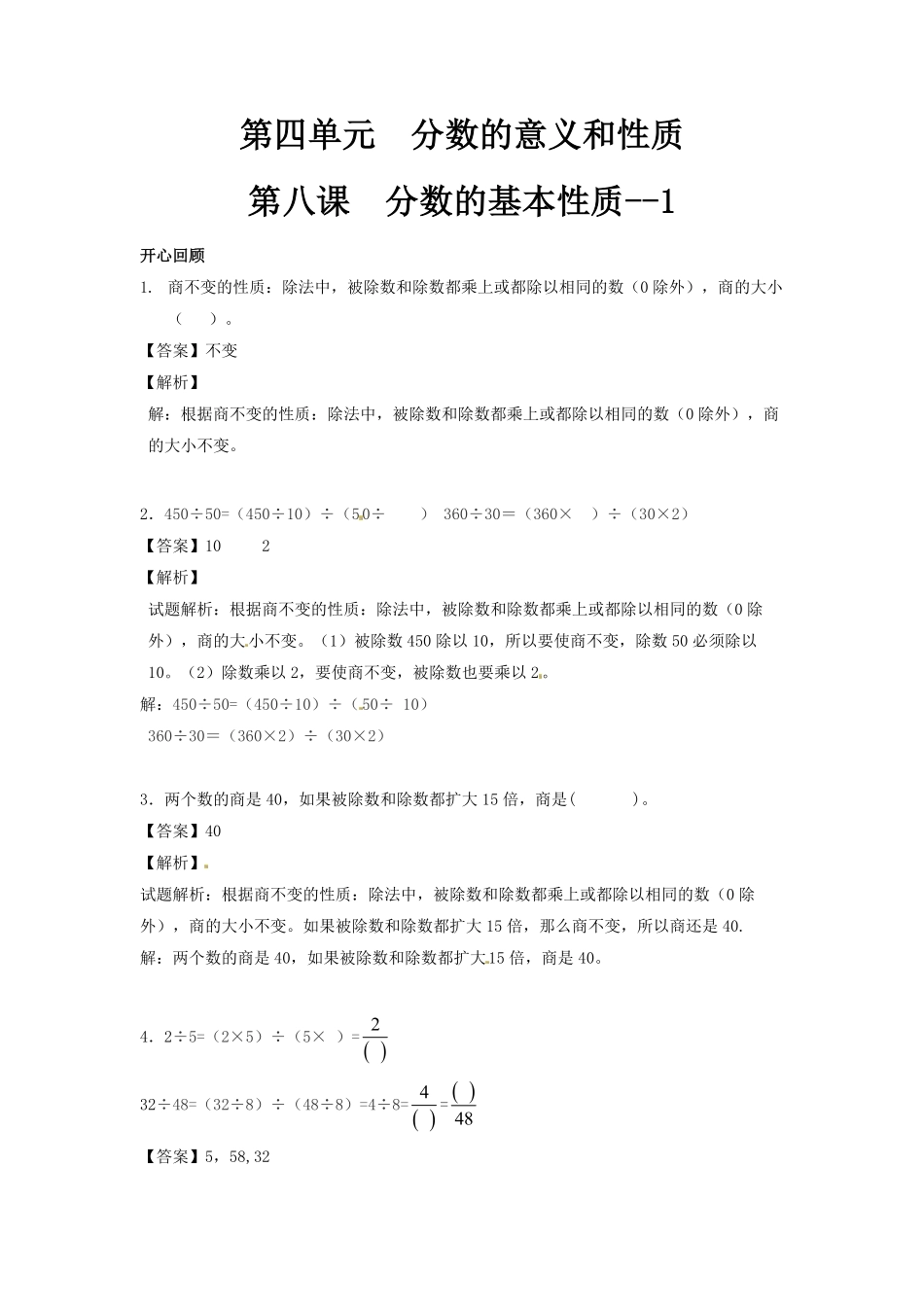 人教版小学五年级数学下册第四单元 第8课 分数的基本性质1 含答案.pdf_第2页